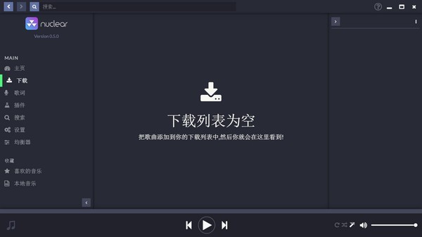 nuclear(流媒体音乐软件)v0.6.15官方版