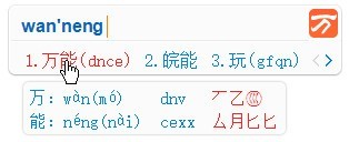 万能五笔输入法v10.1.6.10825官方版