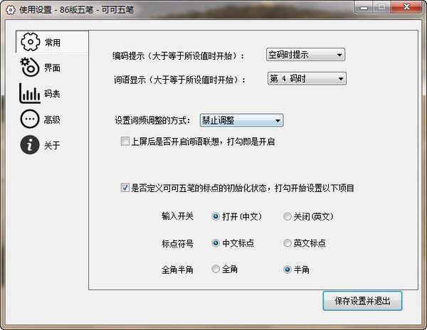 可可五笔v10.3.1.10D0C3官方版