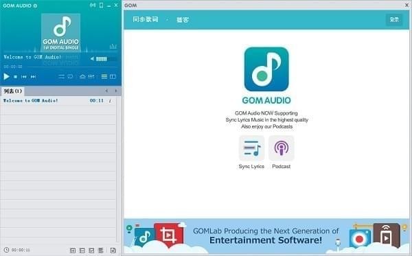 GOM Audio Playerv2.2.27.0中文版