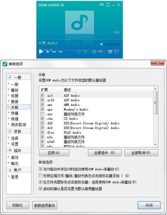 GOM Audio Playerv2.2.27.0中文版