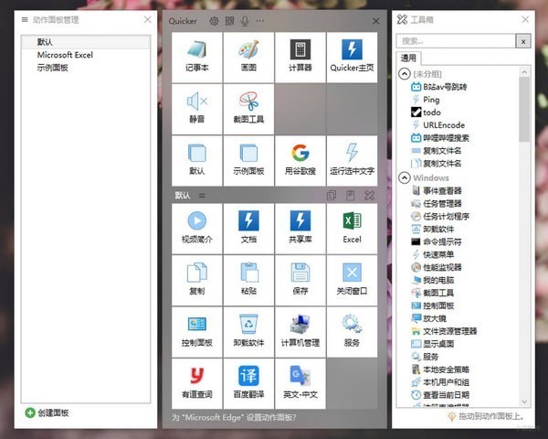 Quicker(快速启动软件)v1.26.14官方版