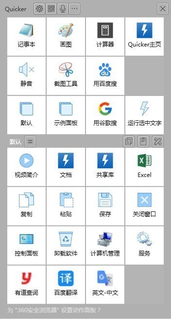 Quicker(快速启动软件)v1.26.14官方版