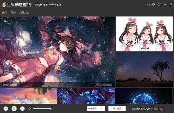 飞火动态壁纸v2.0.3.0官方版