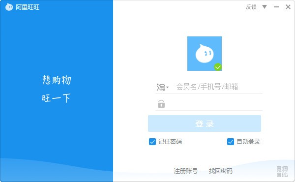 阿里旺旺买家版v9.12.12C官方版