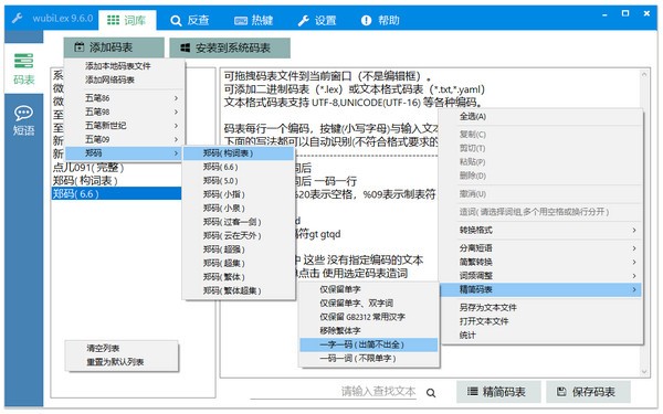 wubiLex(Win10五笔助手)v10.6.2.0免费版