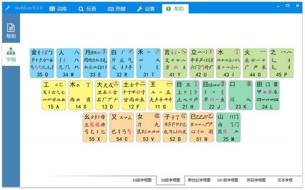 wubiLex(Win10五笔助手)v10.6.2.0免费版