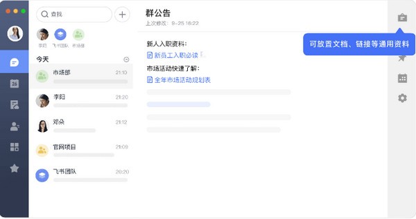 飞书v4.7.11.0官方PC客户端