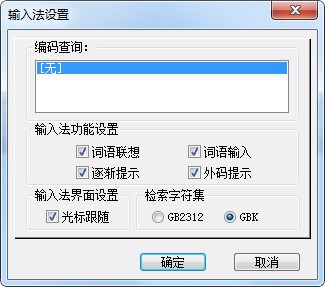 米+五笔v0.6学习版