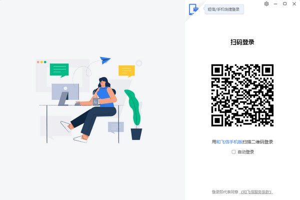 和飞信v7.2.2003官方电脑版