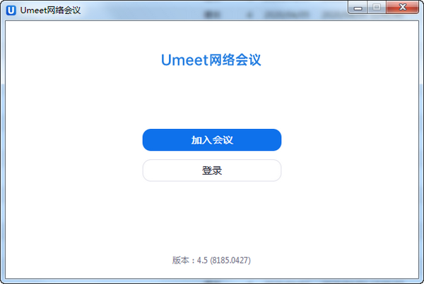 Umeet网络会议v5.0.24507.0314官方版