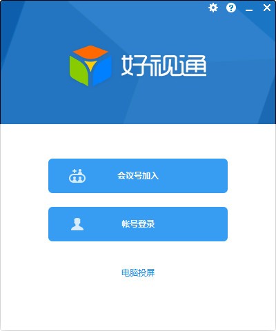 好视通云会议v3.37.2.52官方版