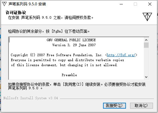 声笔系列码v9.5.0官方版