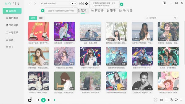 魔音Morinv2.5.8.5免费版