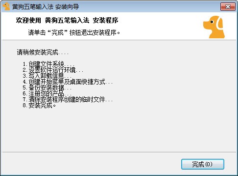 黄狗五笔输入法v1.0.0官方版