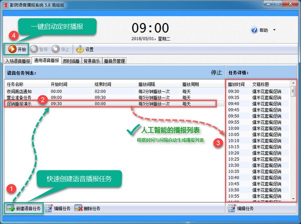 影院语音播报系统v7.5官方版