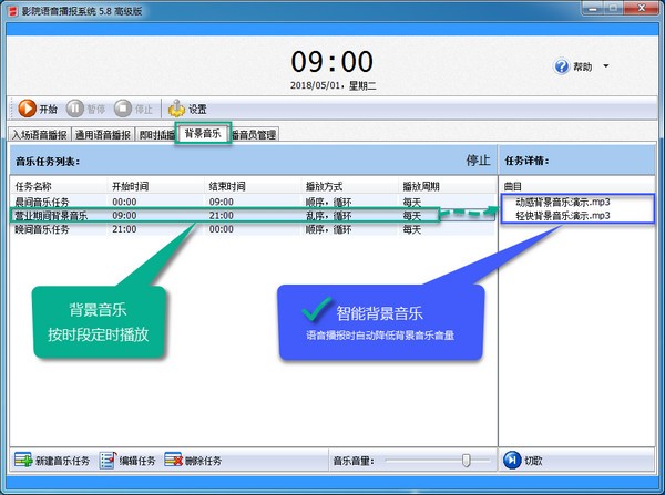 影院语音播报系统v7.5官方版