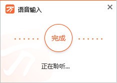 WnVoiceInput(万能语音录入)v9.9.4.11017免费版