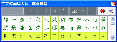 正宗笔画输入法v8.03官方版