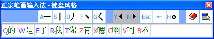 正宗笔画输入法v8.03官方版