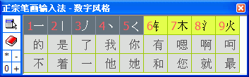 正宗笔画输入法v8.03官方版