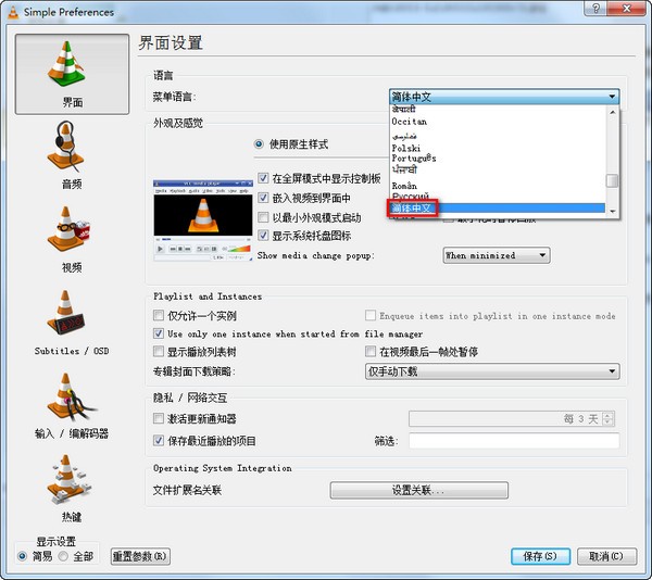 vlc media player播放器v3.0.16绿色中文版