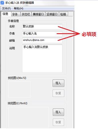 手心输入法皮肤编辑器V2.0.0.0官方绿色版