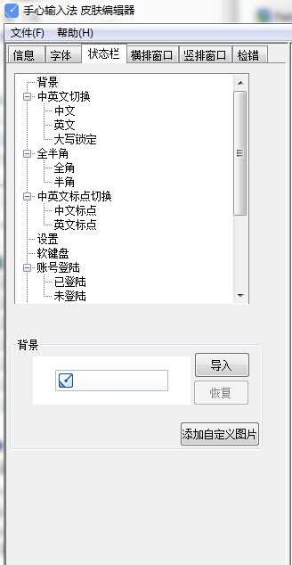 手心输入法皮肤编辑器V2.0.0.0官方绿色版