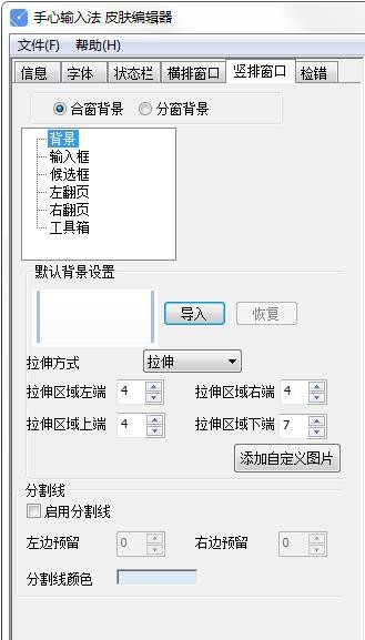 手心输入法皮肤编辑器V2.0.0.0官方绿色版