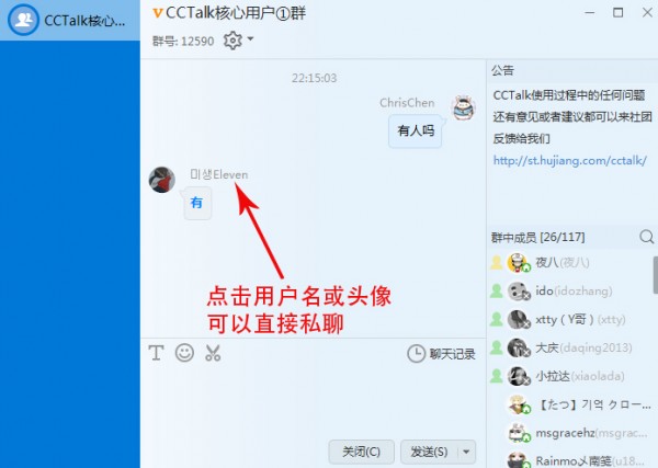 CCtalkv7.8.8.3电脑版