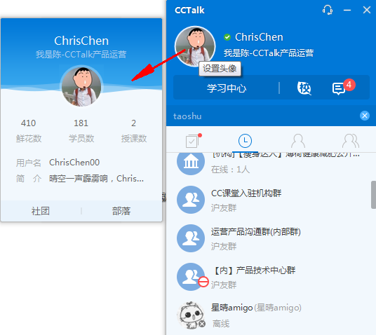 CCtalkv7.8.8.3电脑版