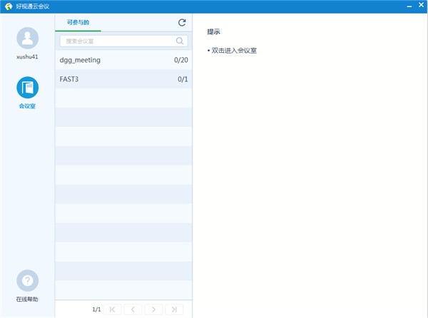 好视通云会议v3.37.2.52官方版