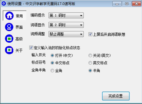 中文识字教学无重码v17.0官方版