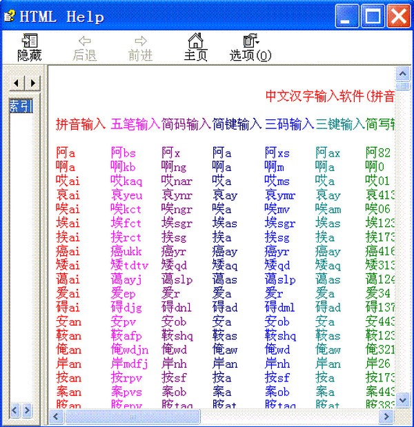 中文识字教学无重码v17.0官方版