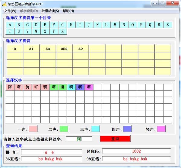 悠悠五笔拼音查询v5.00免费版