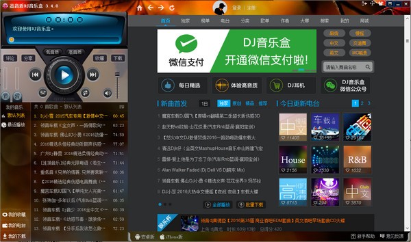 高音质DJ音乐盒v6.3.0.21官方版