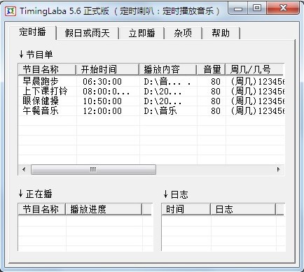 timinglaba音乐定时播放v9.1.0.0官方版