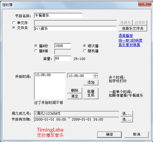 timinglaba音乐定时播放v9.1.0.0官方版