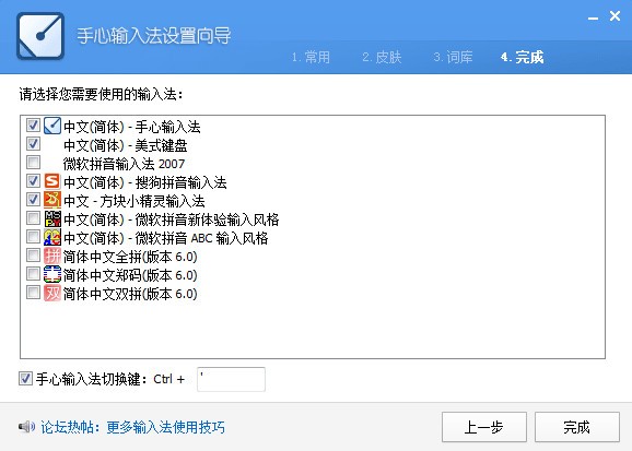 手心输入法v3.1.0.1008官方电脑版