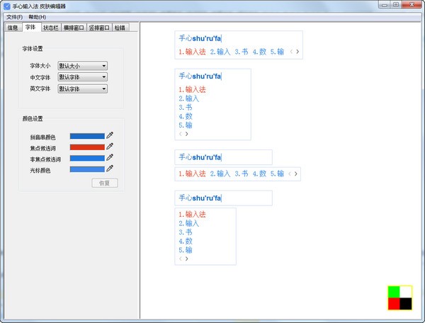 手心输入法皮肤编辑器V2.0.0.0官方绿色版