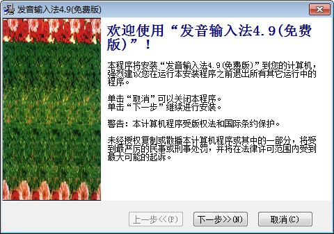 发音输入法v4.9免费版