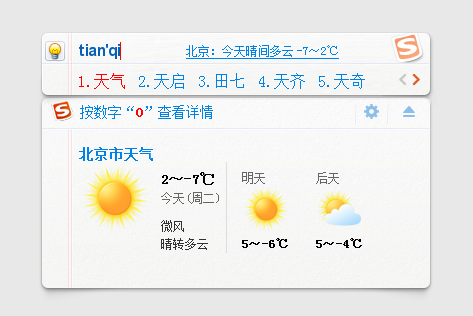 搜狗输入法智慧版v3.0官方版