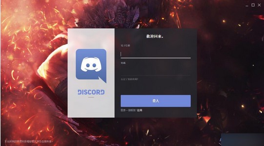 Discord(语音聊天沟通软件)v1.0.42官方版