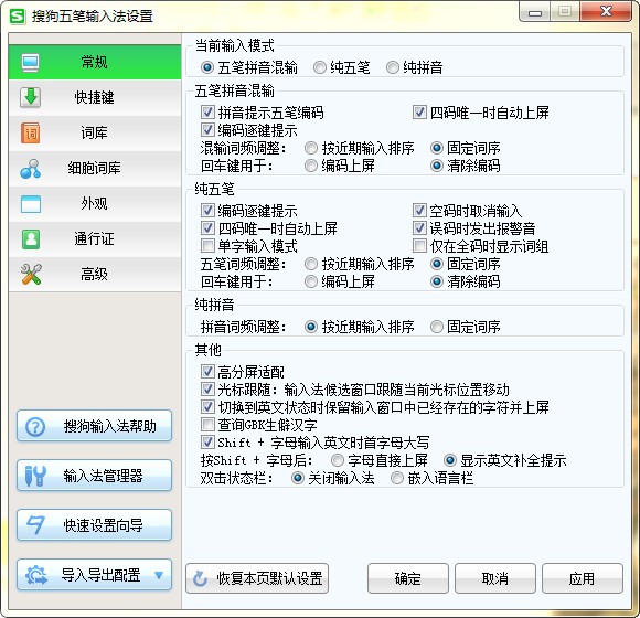 搜狗五笔输入法v5.2.0.2462官方电脑版