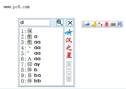 汉之星输入法v6.0官方版