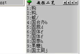 超强两笔输入法v8.1.1官方版