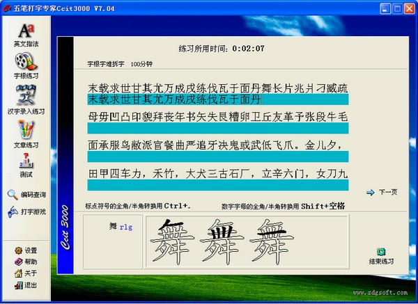 五笔打字专家Ccit3000V8.04免费版