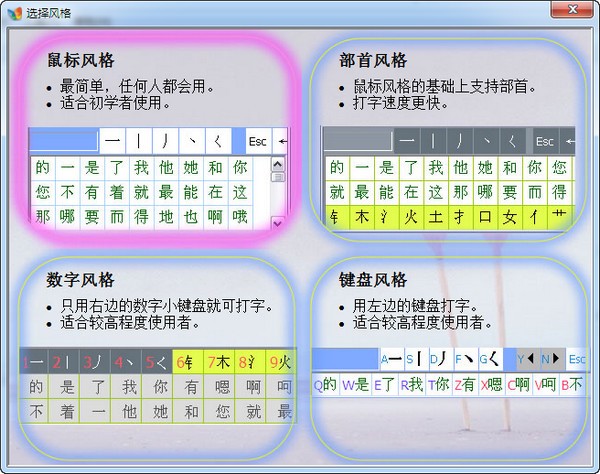 笔画输入法v8.0.0.3官方版