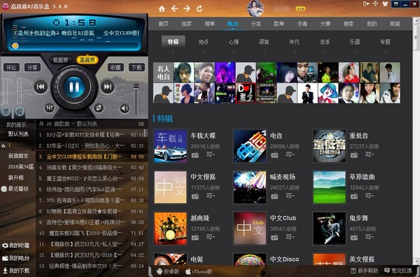 高品质DJ音乐盒v6.3.0官方版