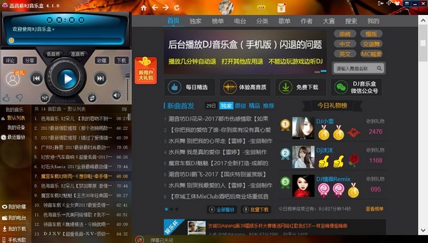 高品质DJ音乐盒v6.3.0官方版